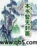 纨绔才子在线阅读